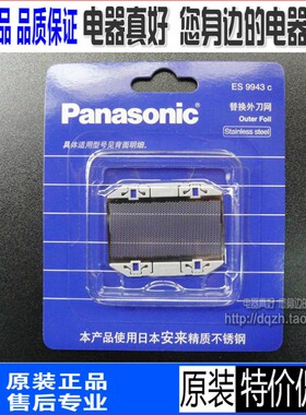 包邮原装松下剃须刀刀网刀头ES9943 ES9942 ESRC40RC30SA40ES318