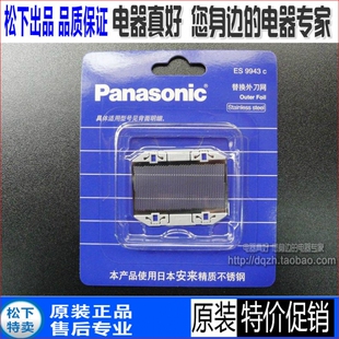 包邮原装松下剃须刀刀网刀头ES9943 ES9942 ESRC40RC30SA40ES318