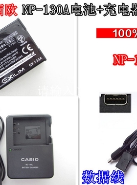包邮卡西欧ZR500 ZR510 ZR1000 ZR1100相机NP130A电池+充电器+数