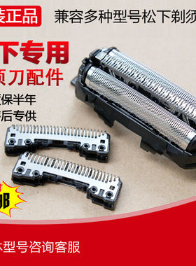 适用松下剃须刮胡刀ES-ST25 ES-ST23 ES-ST27 ESST29刀头刀网网罩