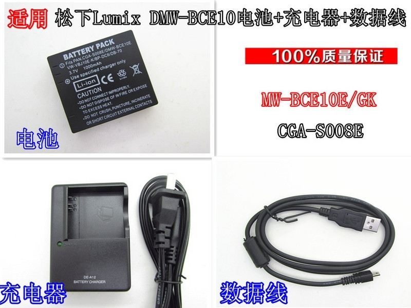 包邮松下DMCFX55 FX500 FX520相机BCE10E GK电池+充电器+数据线S0