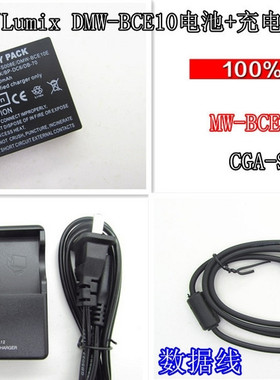 包邮松下DMCFX55 FX500 FX520相机BCE10E GK电池+充电器+数据线S0