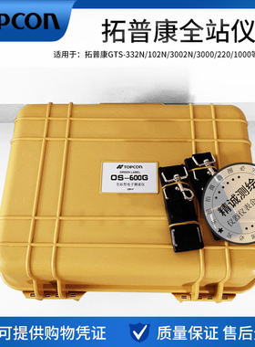 拓普康GTS-102N/332N/1000/1002/OS600G全站仪箱子压塑包箱