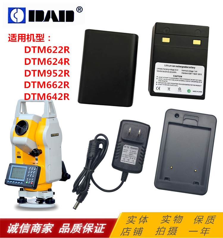 常州大地DTM622R4 642R 624R 662R-B2 952R全站仪电池充电器