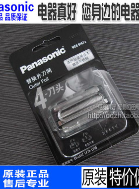 包邮松下剃须刀刀网WES9167 ESLF30 LF70 LF50 LA12 RF41 RF31 SF