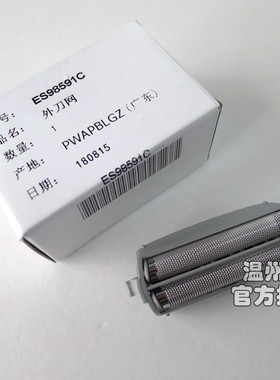 松下剃须刀ES4815ES4033ES4027ES731RW30ES4001刀网网罩配件
