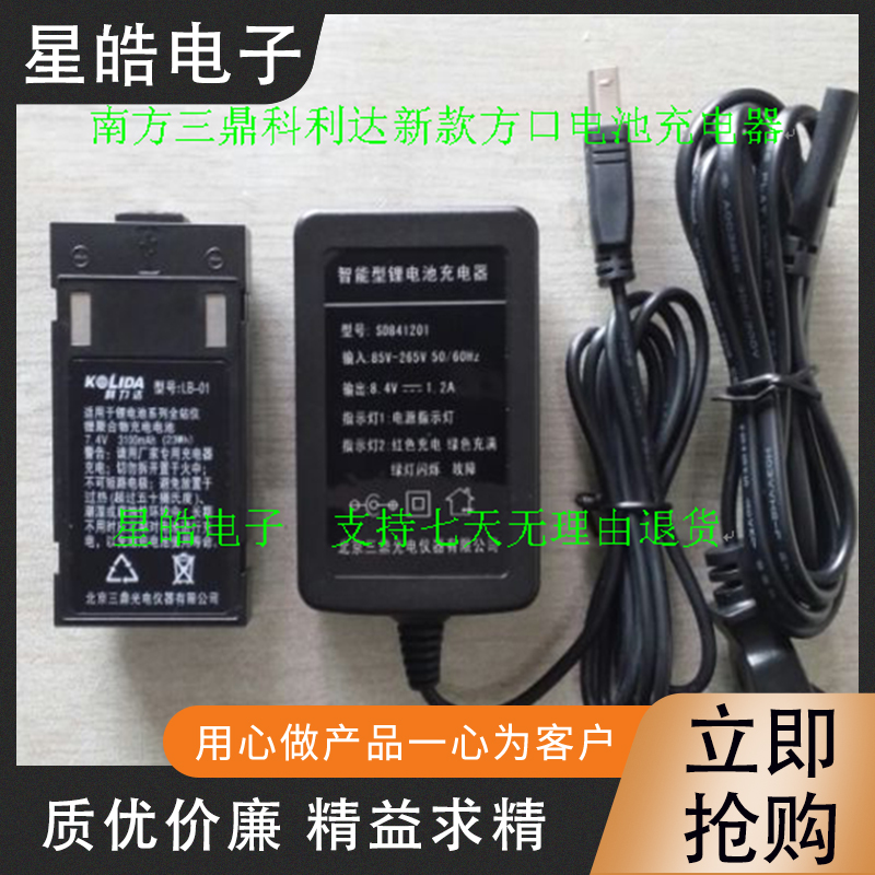 南方科力达三鼎锂电池充电器充SD841201NB-35A/LB-01/SB-35A电池