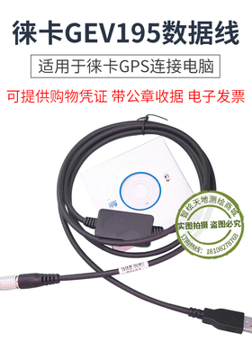 leica徕卡734755 GEV195数据线适用于GPS主机8针连接电脑USB口