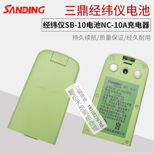 三鼎 经纬仪DT-02CL/02LL电池SB-10充电器NC-10A