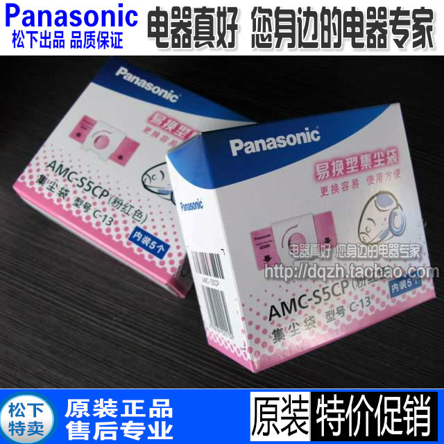 松下吸尘器AMCS5CP垃圾袋MCCA291 321 293 391 591 C13滤尘袋