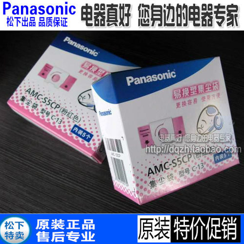松下吸尘器AMCS5CP垃圾袋MCCA291 321 293 391 591 C13滤尘袋