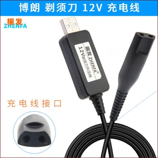 振发 博朗5408 5409 5412 5415 5416 5425刮胡剃须刀充电器电源线