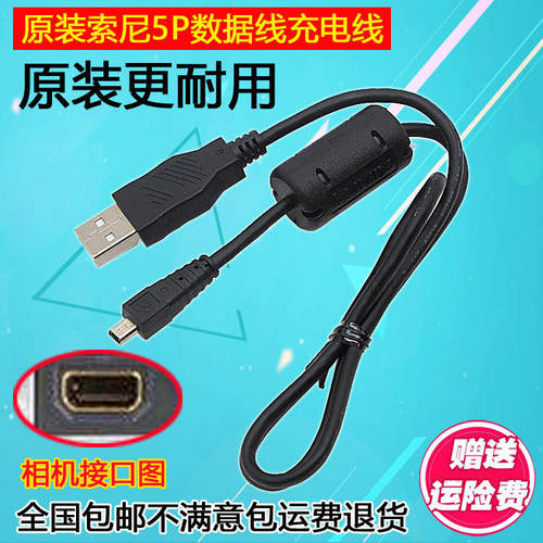 原装SONY索尼DSC-W630 W650 W670 W690 数码相机USB数据线传输线