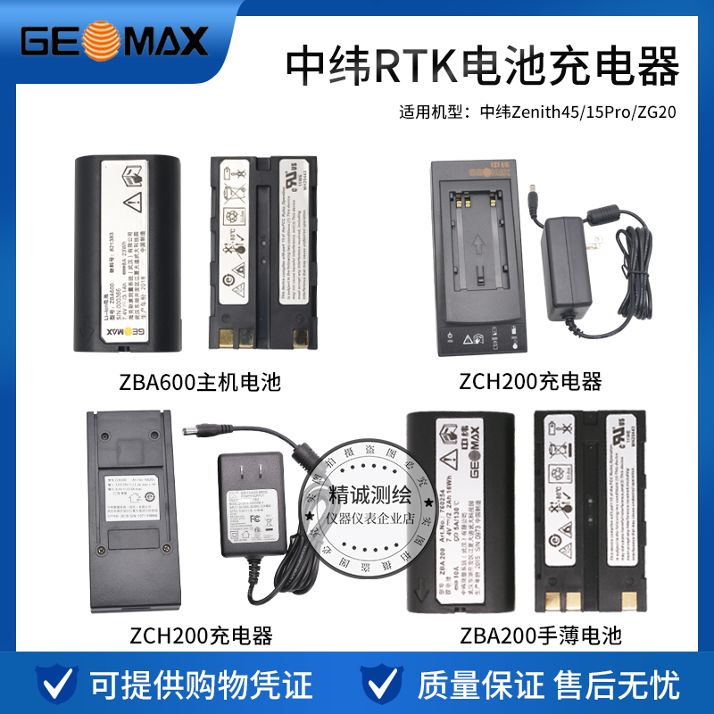 中纬GPS/ RTK主机zenith15/45电池ZBA600/200电池ZCH200充电器
