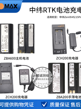 中纬GPS/ RTK主机zenith15/45电池ZBA600/200电池ZCH200充电器