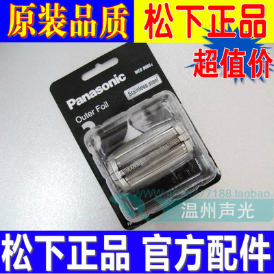 包邮原装 松下剃须刀刀网 WES9065 ES8176 ES8172 ES8801 ES8992