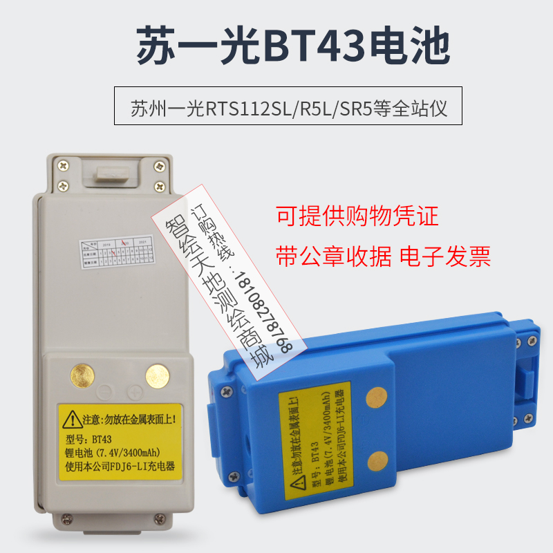 苏州一光RTS112SL/R5L全站仪苏一光电池BT-43苏光充电器FDJ6-LI