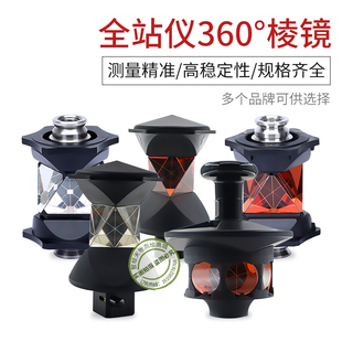徕卡全站仪360度棱镜索佳天宝ATP1 GRZ4多面悬挂测绘万向棱镜