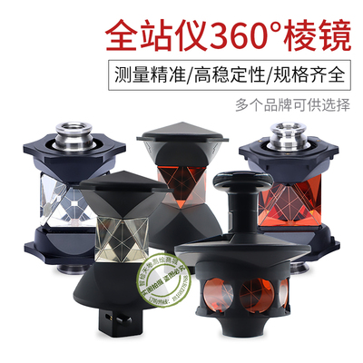 徕卡全站仪360度棱镜索佳天宝ATP1 GRZ4多面悬挂测绘万向棱镜