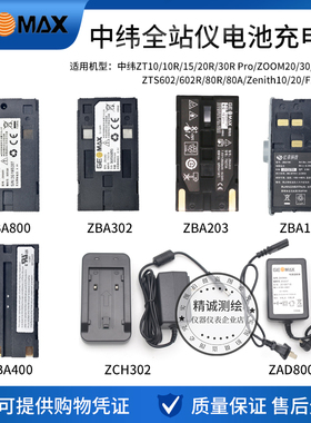 中纬ZT10R/20/30/80ZTS602LR全站仪电池ZBA800/400/302/100充电器