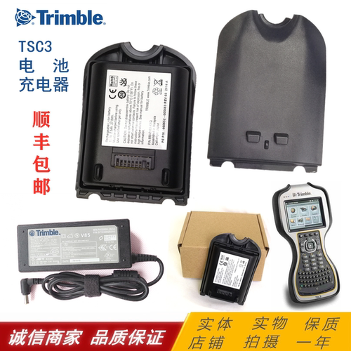 天宝TSC3电池 Trimble手簿RTK电池 Ranger3 TDS电池 手薄充电器