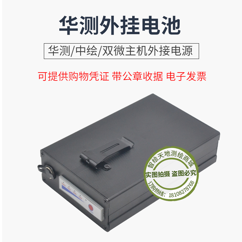 华测/中绘/双微GPS/RTK主机外接电源外挂电池X10/T8/i80/M6/X9/T7