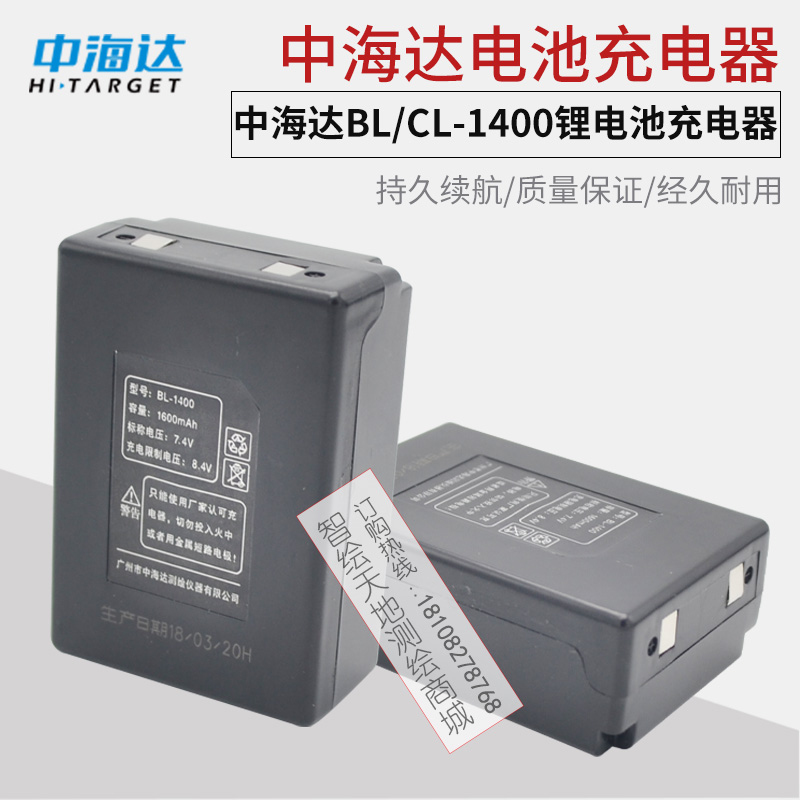 中海达V8/V9/V10华星GPS/RTK海星达BL-1400锂电池CL1400充电器