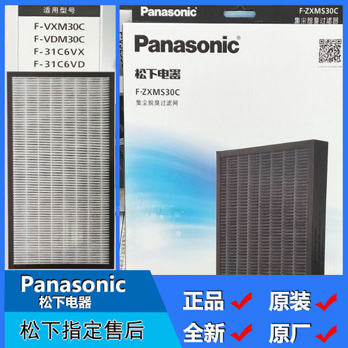 松下原装净化器过滤网F-ZXMS30C适用F-31C6VX 31C6VD集尘脱臭滤网