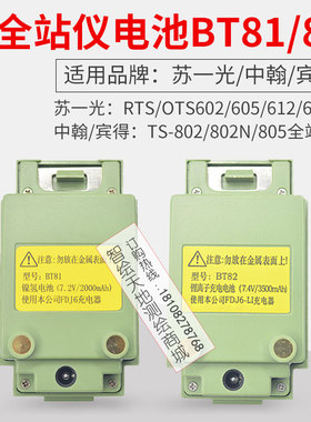 宾得TS-802N杰翰805全站仪10002电池BT82/BT81充电器FDJ6-Li