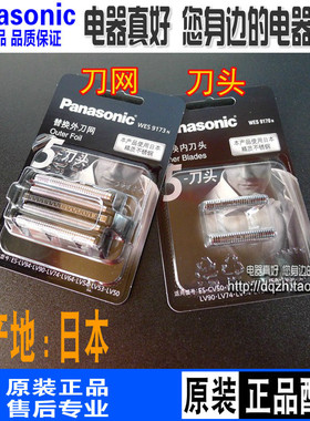 包邮松下剃须刀配件刀网WES9173 ESLV90 LV50 LV74 LV54 LV70