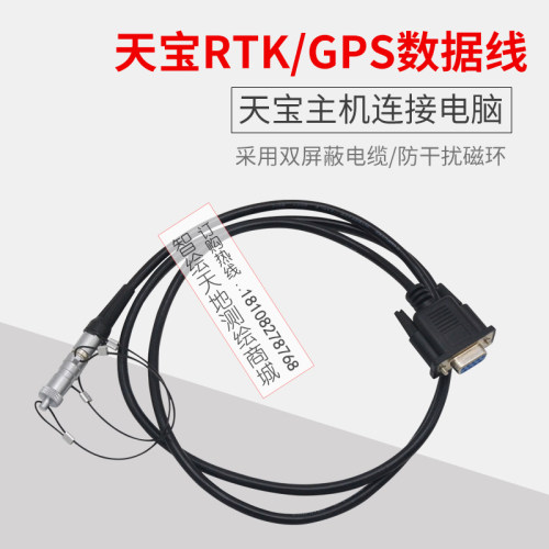 Trimble天宝32960数据线5700/5800/R7/R8/R10主机GPS/RTK连接电脑