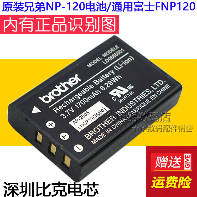 明基GH888 GH680F NP120 DLI-501爱国者H100 NP-120摄像机电池