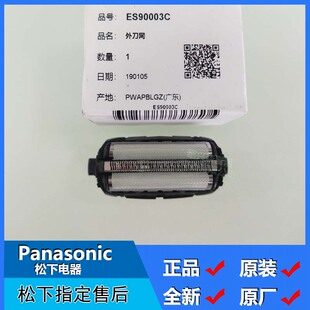 原装松下剃须刀ES-ASL1刀网ES-LM31 ES-LT73 ES-SL10 ES-RT84网罩