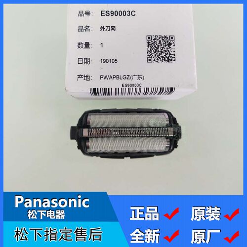 原装松下剃须刀ES-ASL1刀网ES-LM31 ES-LT73 ES-SL10 ES-RT84网罩