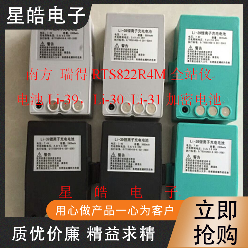 南方三鼎科利达瑞得RTS822R4M全站仪Li-39 Li-30 Li-31电池