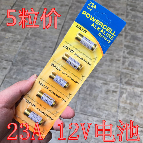 23A12V无线门铃病房呼叫夜灯晾衣架油烟机遥控器ALKAINE小干电池