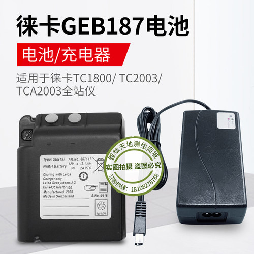 徕卡LEICA GEB187电池 TCA1800电池 TC2003全站仪电池充电器GKL22