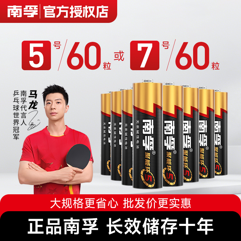南孚电池5号7号60粒批发碱性电池