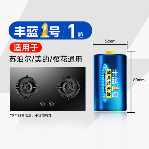 丰蓝1号电池南孚燃气灶热水器