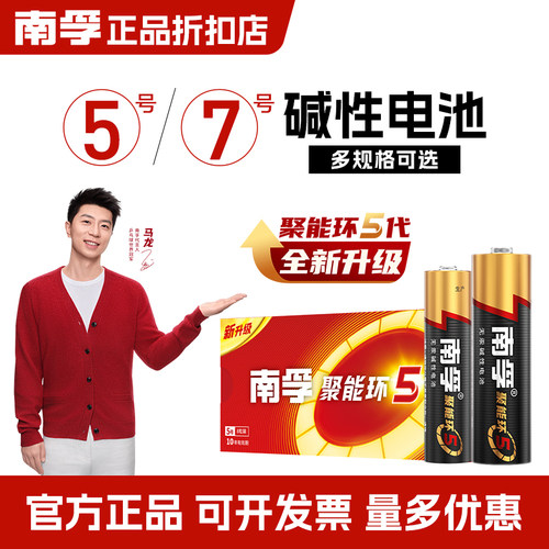 南孚碱性5号7号18节五号七号玩具空调电视遥控器剃须刀干电池批发