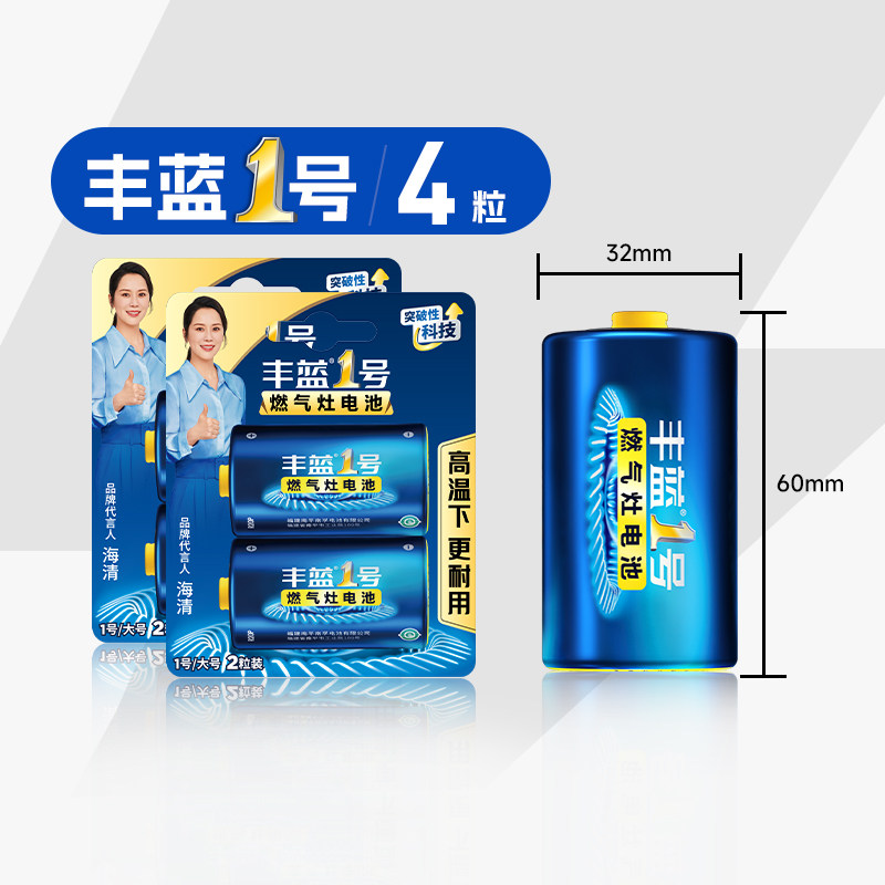 南孚丰蓝一号电池4粒装1.5V大号1号碳性干电池家用热水器煤气灶