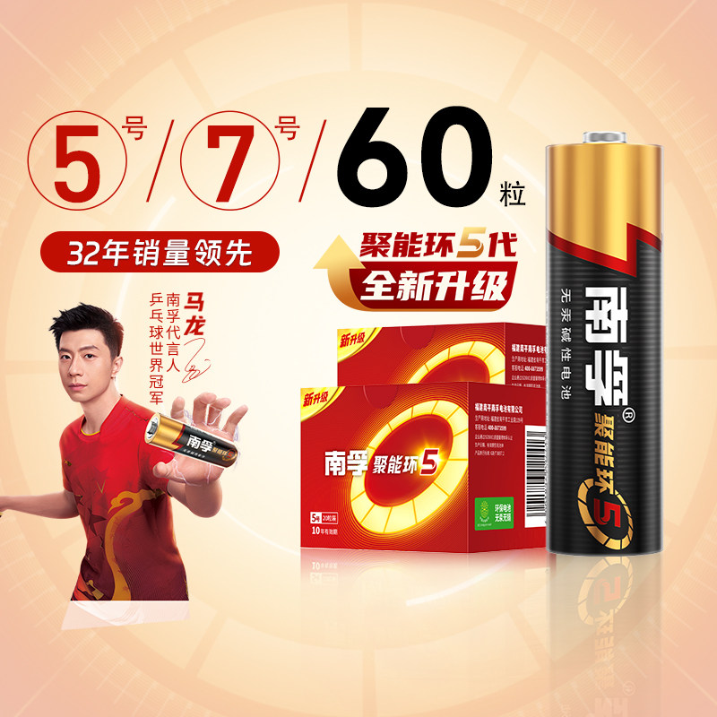 南孚电池5号7号60粒五号七号批发干电池正品电池碱性聚能环5代