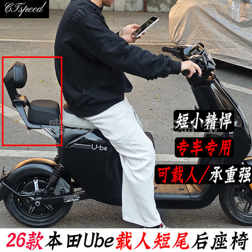 26款本田ube载人后座包加长座位