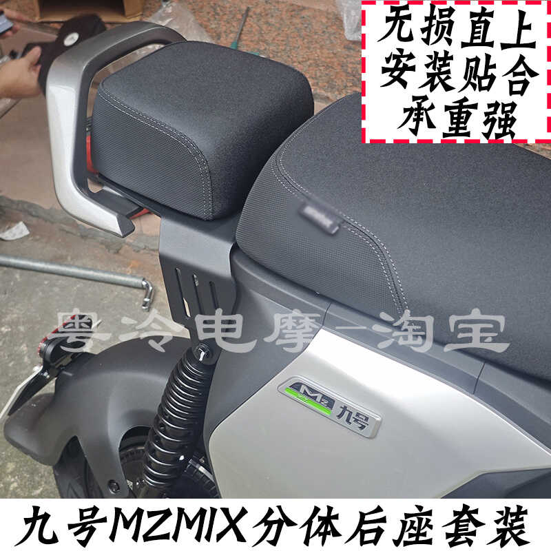 九号mzmix/nzmix短尾架馒头后座