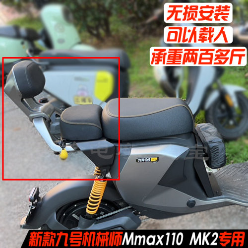 九号机械师MAX110MK2短尾后座包