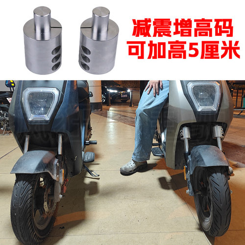 前减震器增高码加高5厘米