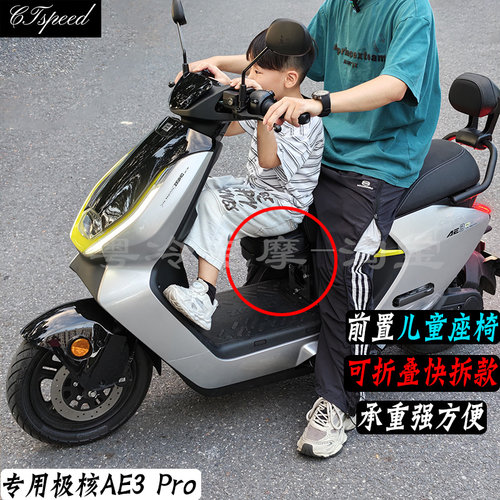 极核AE3Pro可折叠儿童座椅可拆