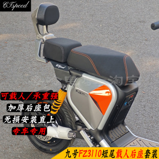 新国标九号FZ3110短尾载人后座包Fz3 30加长后座椅延长拓展座位置