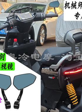 适用九号机械师二代MMAX2 110P后视镜改装手里剑手把镜反光镜配件