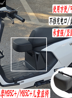 九号N370c/N380c/M95c+ Mk2/M85c+儿童座椅385宝宝座位可折叠配件